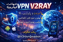 بهترین انتخاب برای این شرایط فعلی جنگ خرید کانفیگ v2rayng از تیم‌تنهانت است